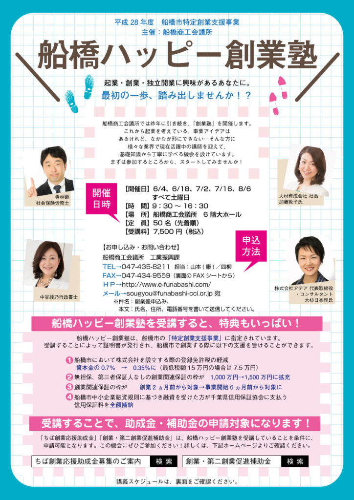 セミナーチラシ 船橋で女性向けのチラシ パンフレット作成ならハッピーデザイン