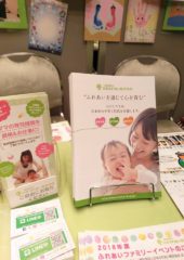 『一般社団法人 日本ふれあい育児協会』様のパンフレットを作らせていただきました。