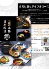 日本料理人 田村昌哉様の名刺やハガキサイズチラシを作成させていただきました。
