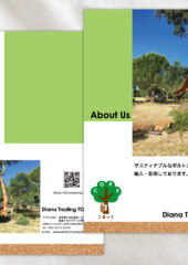 『Diana Trading TOKYO』様の商品ロゴ・会社パンフレット・商品リーフレットなどを作成させていただきました。