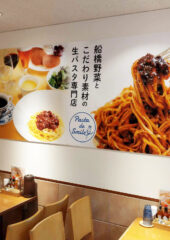 東武船橋店『Pasta de Smile』様の壁面パネルを作成させていただきました。