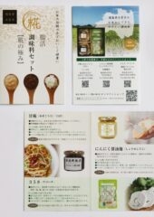 「腸活調味料セット」のリーフレットと包装紙(掛け紙)を作成させていただきました。