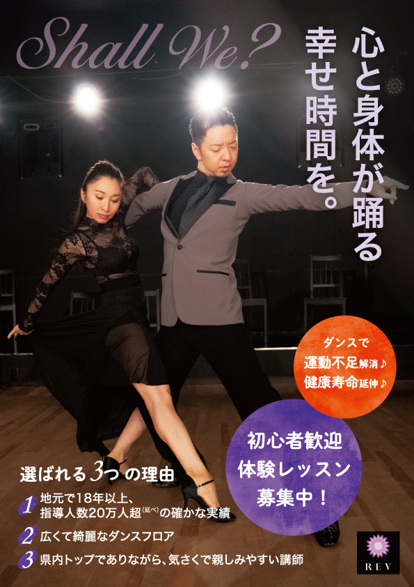 関 琢磨』さんのダンスレッスンのパンフレットを作成させていただき